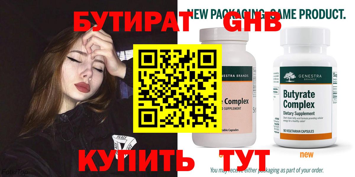 Бутират буратино Новокубанск