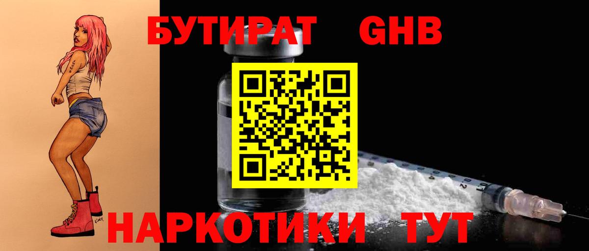 БУТИРАТ бутик  Вход с VPN  БУТИРАТ  Новокубанск 