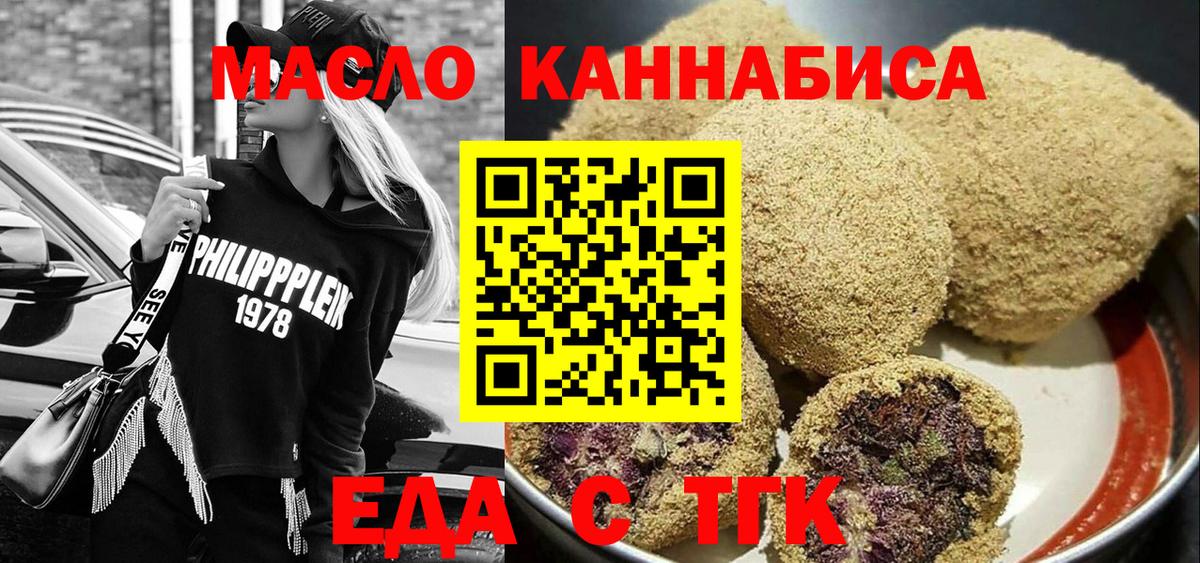 Еда ТГК конопля  Вход с VPN  Новокубанск 