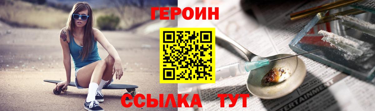 ГЕРОИН Heroin Новокубанск