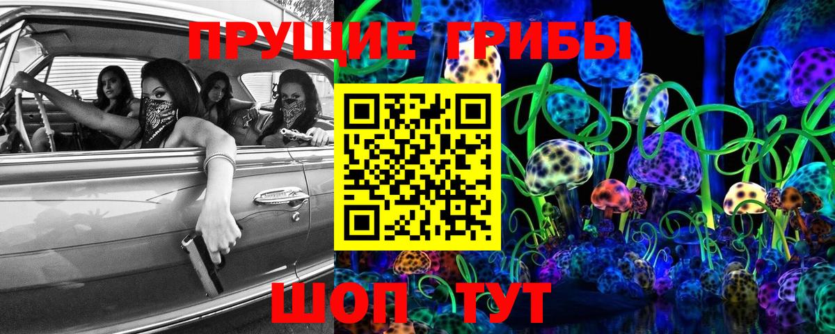 Псилоцибиновые грибы Magic Shrooms Новокубанск